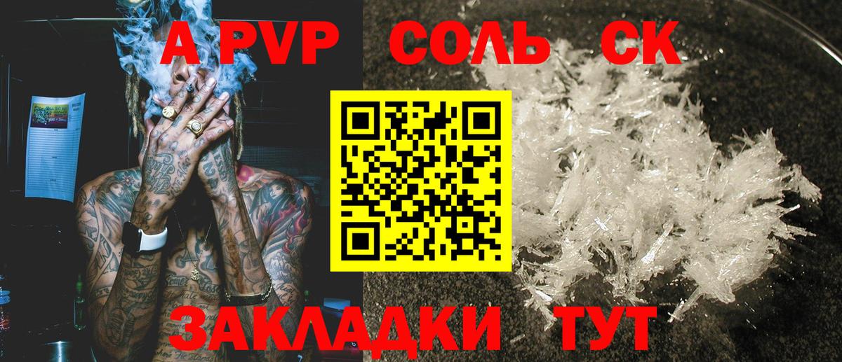 А ПВП  APVP Crystall  Alfa_PVP мука  Нефтекумск  Вход с VPN  А ПВП СК 