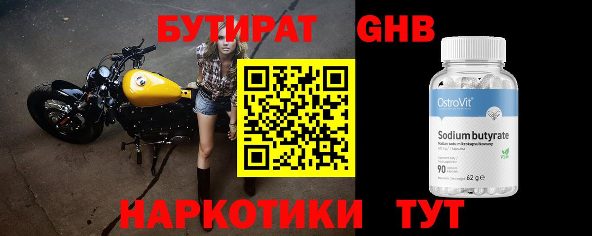 Бутират оксана Нефтекумск