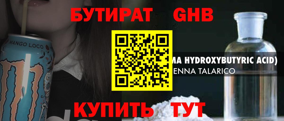 Бутират бутик  Вход с VPN  Бутират  Нефтекумск 