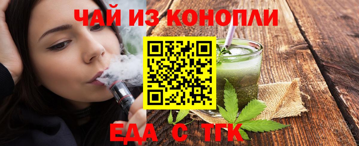Еда ТГК марихуана  Вход с VPN  Нефтекумск 