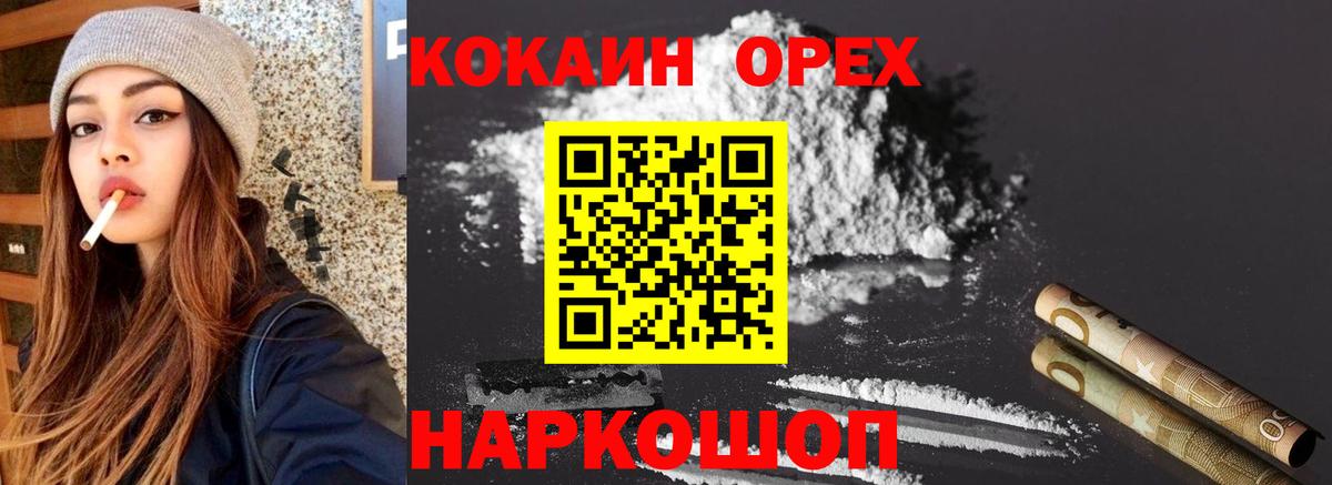 Кокаин VHQ Нефтекумск