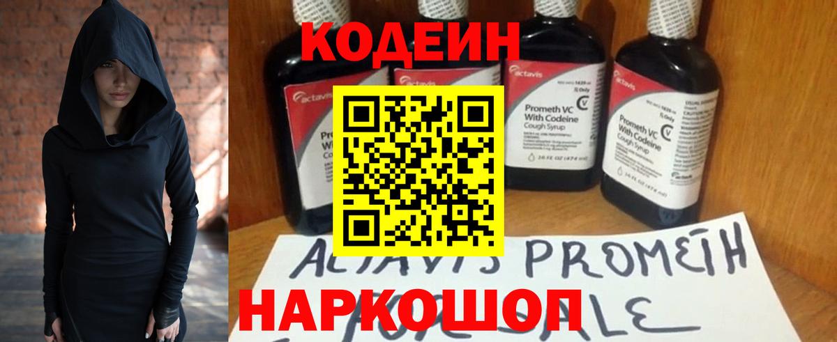 Кодеин Purple Drank Нефтекумск
