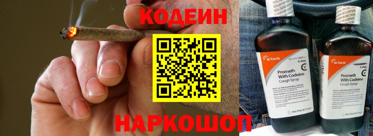Кодеиновый сироп Lean Purple Drank  Codein Purple Drank  Вход с VPN  Нефтекумск 