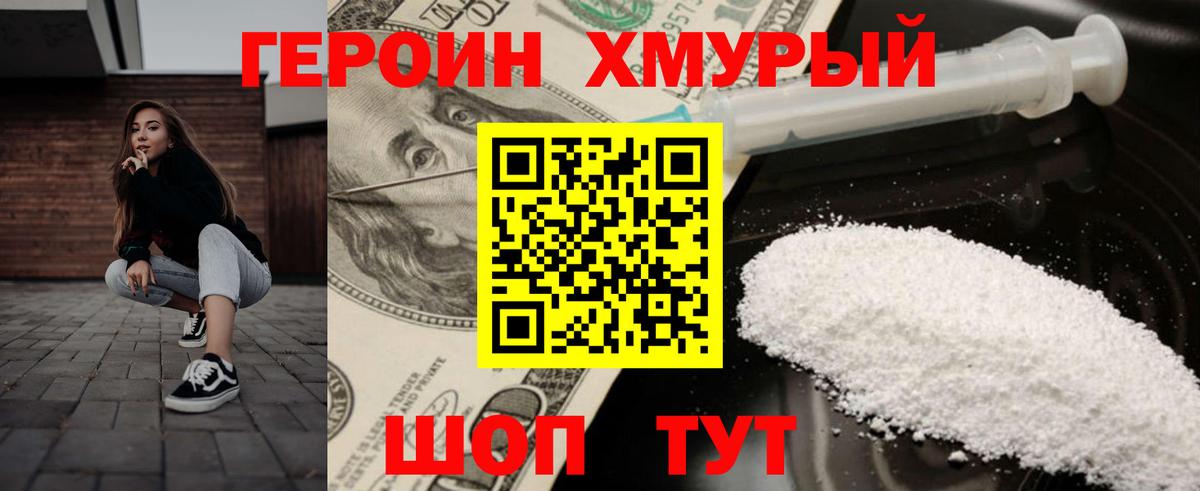 Героин белый Нефтекумск