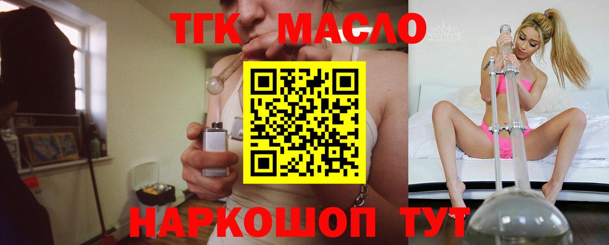 Дистиллят ТГК гашишное масло Нефтекумск